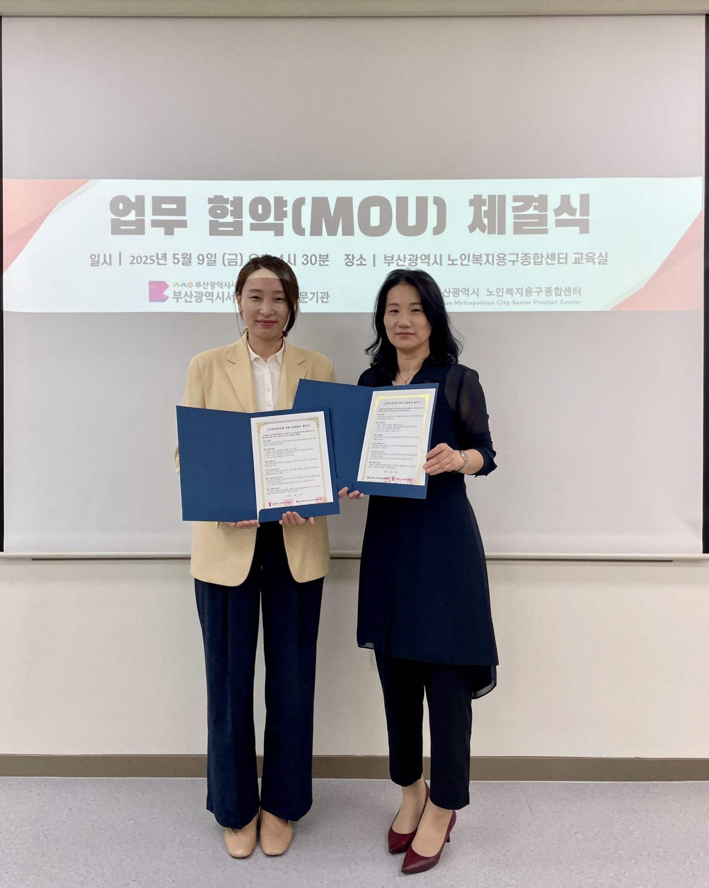 부산광역시 노인복지용구종합센터 업무협약 실시