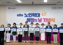 노인학대예방퍼포먼스