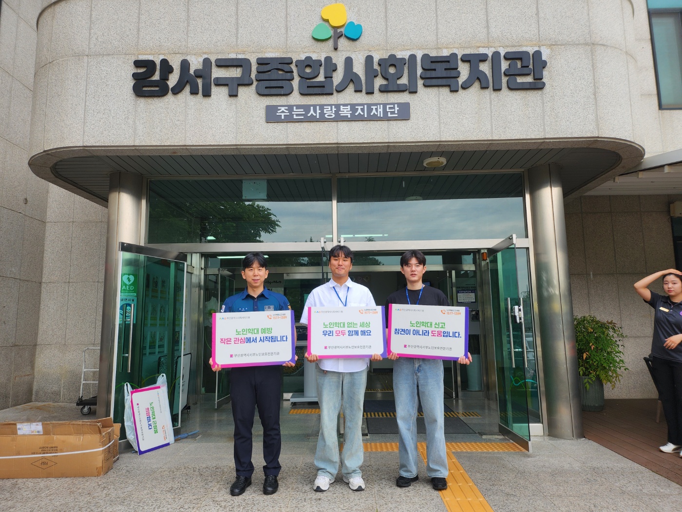 강서경찰서 협력 캠페인