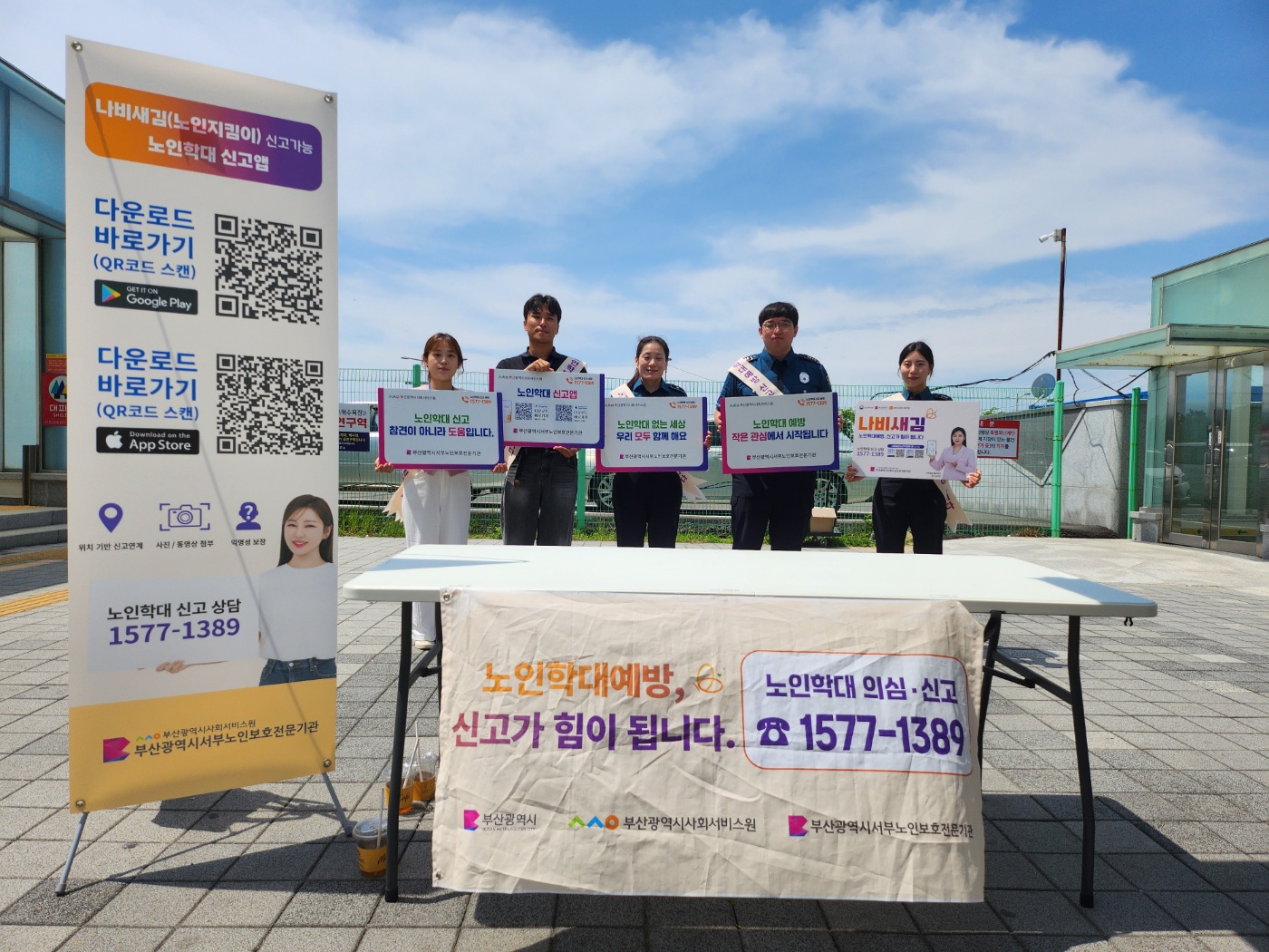 사하경찰서 협력 캠페인