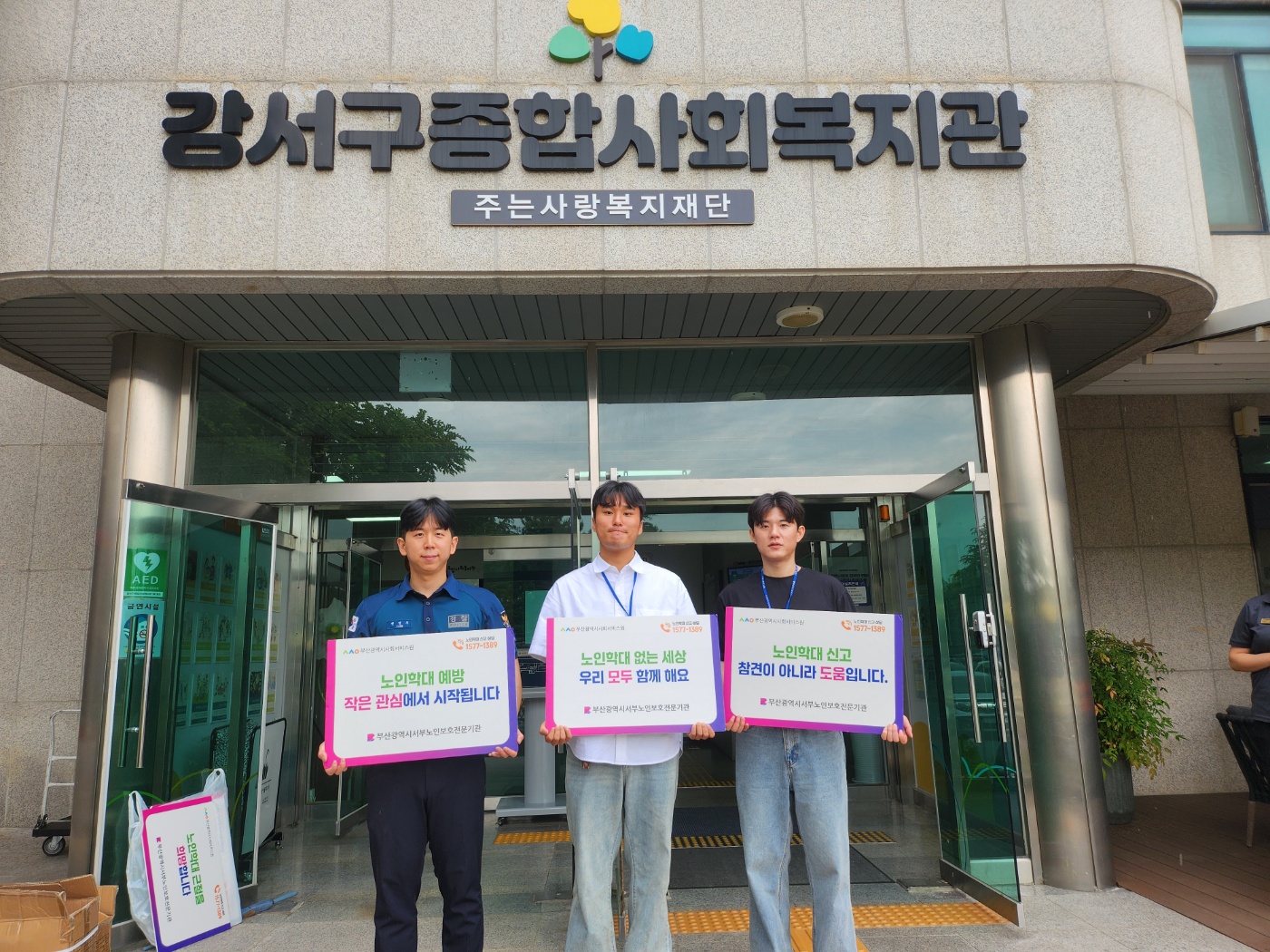 강서경찰서 협력 캠페인