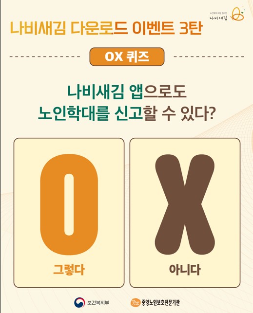 나비새김 캠페인