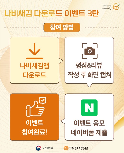 나비새김 캠페인