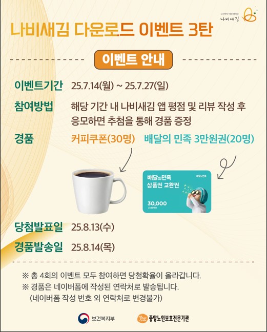 나비새김 캠페인