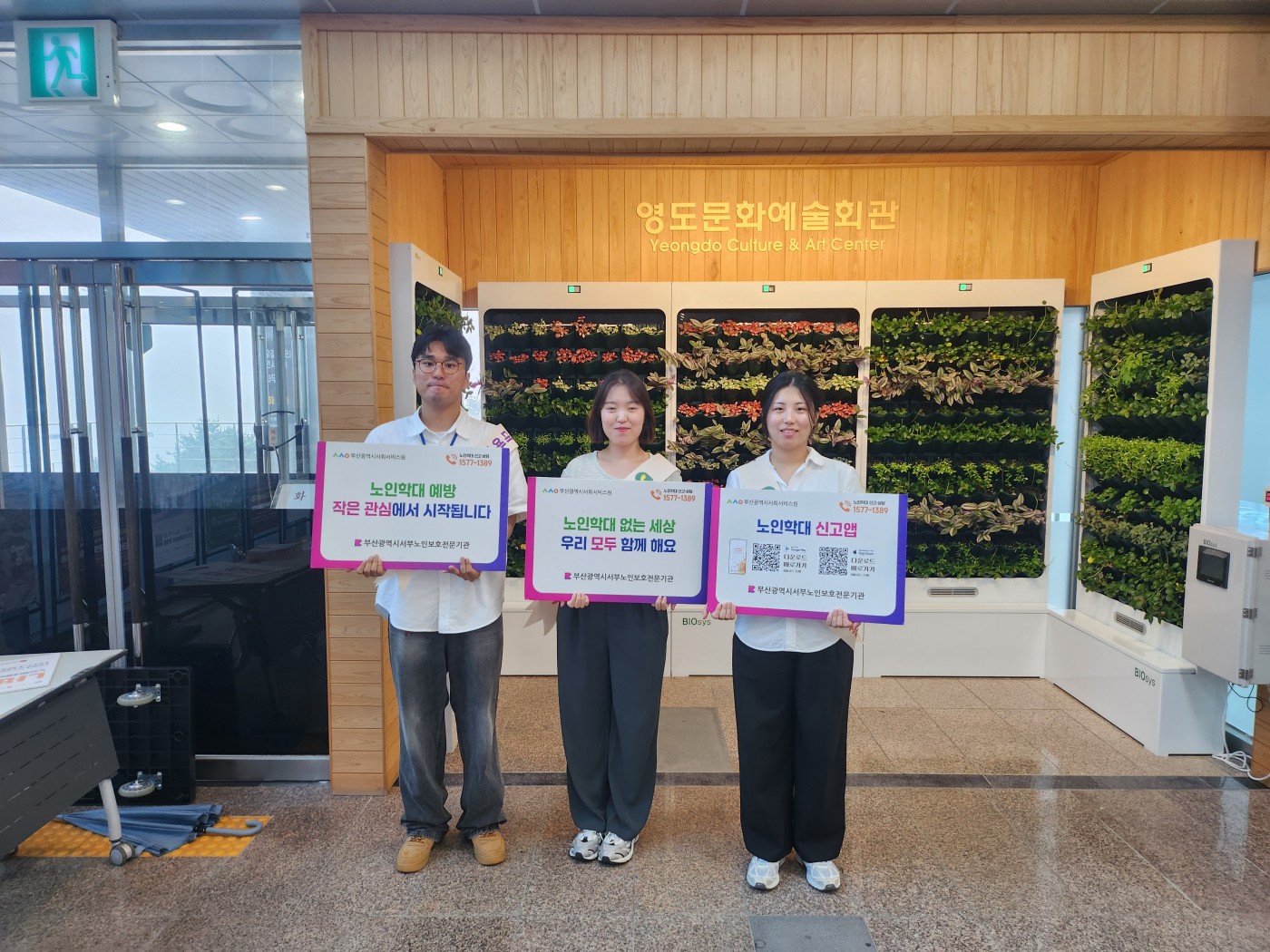 영도경찰서 협력 캠페인