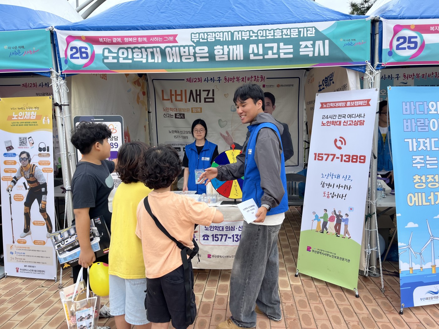 희망복지박람회