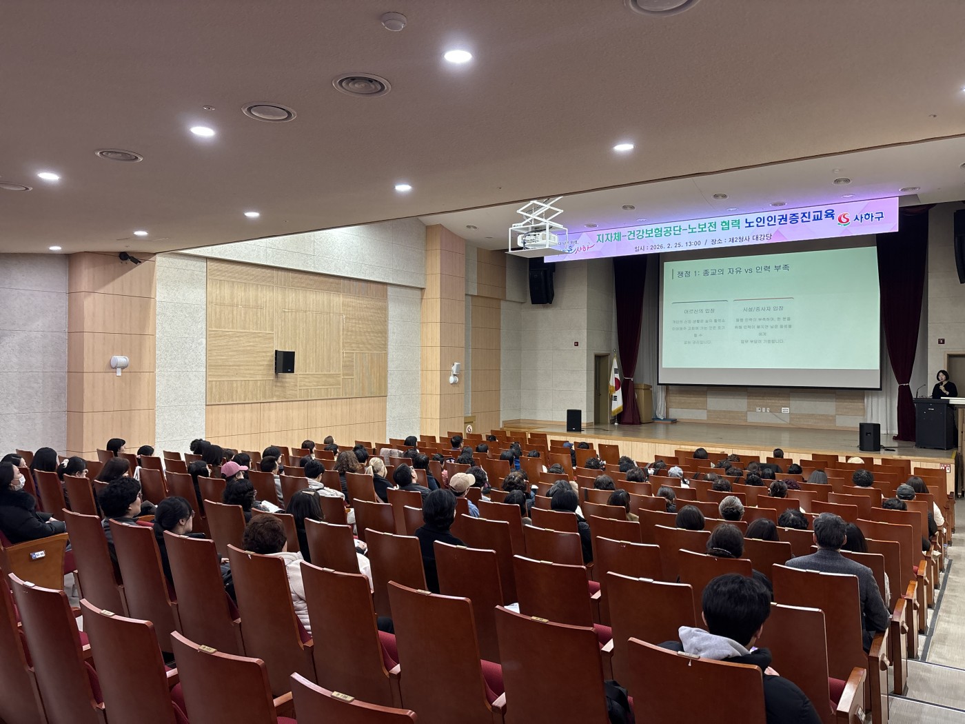 건강보험공단-노인보호전문기관 협력 노인인권증진교육