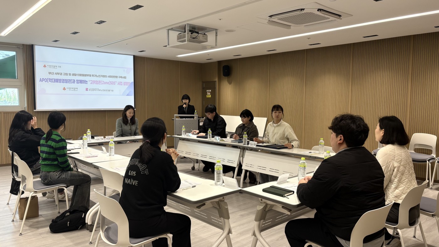 고위험존(Zone)SOS 사업설명회 촬영