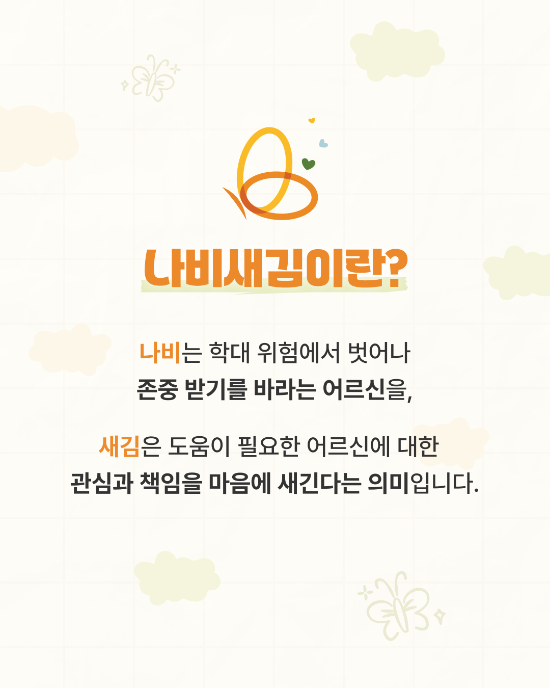 나비새김이란